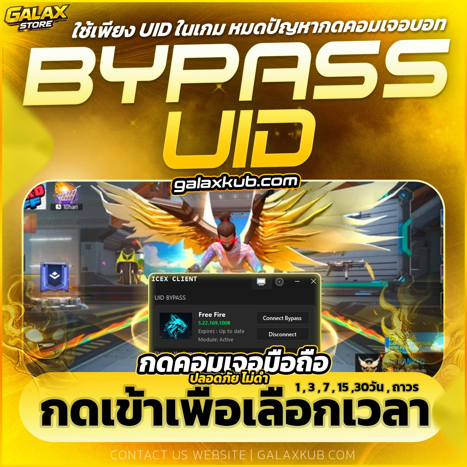 BYPASS UID ( คอมพิวเตอร์ )