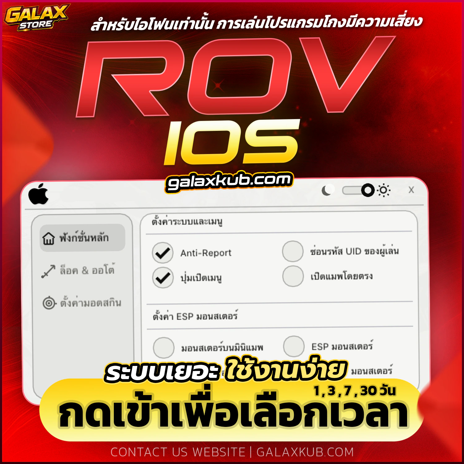โปร ROV iOS ดีสุดในไทย!? ( ไอโฟน )
