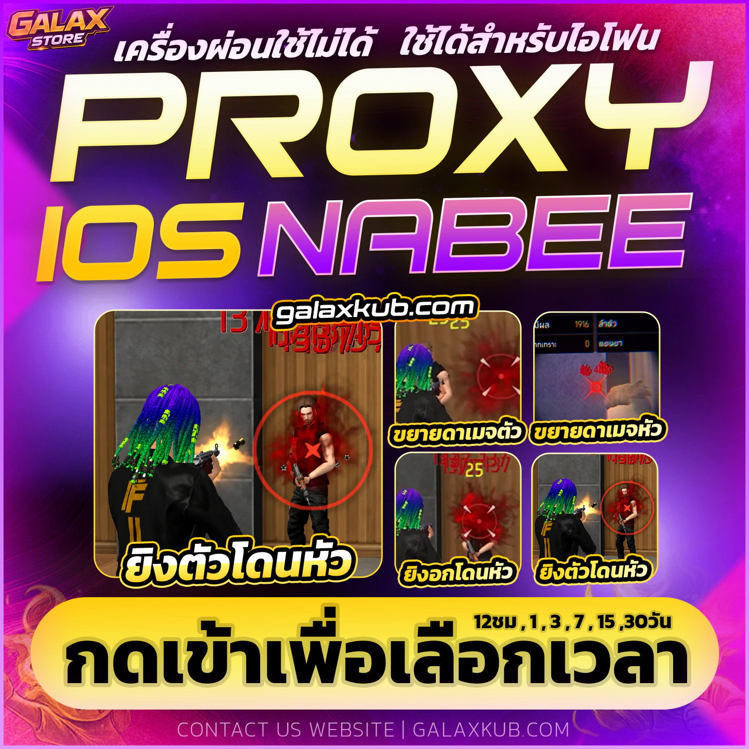 PROXY iOS NABEE ( ไอโฟน )